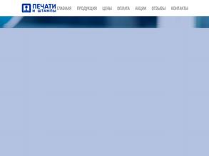 Компания по изготовлению печатей и штампов