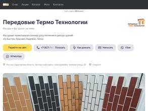 Передовые Термо Технологии