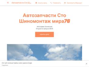 Шиномонтажная мастерская