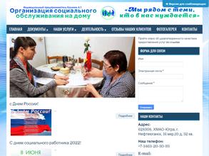 Служба социального обслуживания на дому