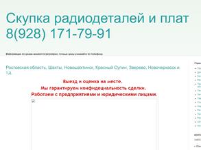 Компания по скупке радиодеталей и плат