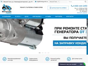 Вольтаж Екатеринбург