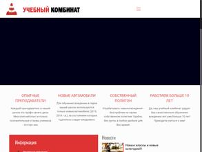 Учебный Комбинат