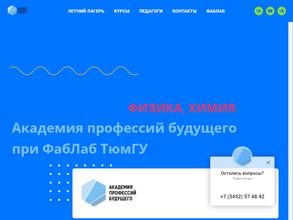 Академия профессий будущего