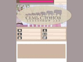 Семь слонов