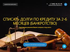 Банкротное бюро №03