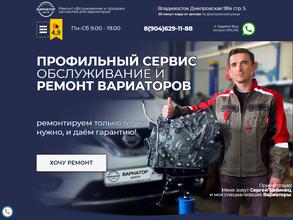 Вариатор Центр Владивосток