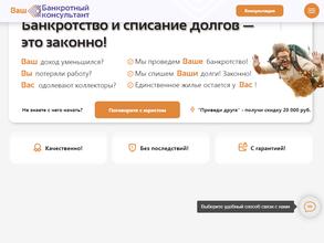 Ваш банкротный консультант