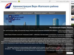 Администрация Верх-Исетского района