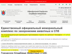 Городское кладбище животных