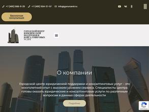 Городской центр юридической поддержки и консалтинговых услуг
