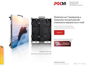 РОСЭЛ