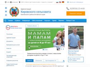 Администрация Кировского сельсовета Смоленского района