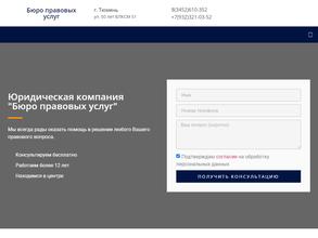 Бюро правовых услуг