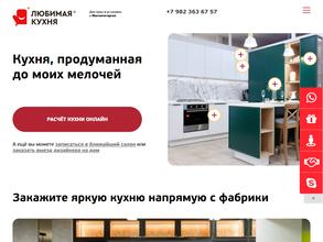 Любимая кухня