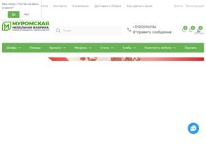 Муромская мебельная фабрика