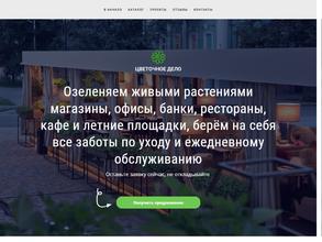 Цветочное дело