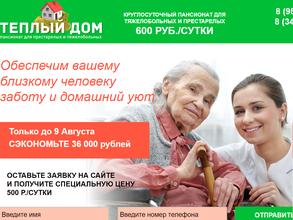 Теплый дом