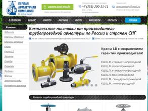 Первая Арматурная Компания