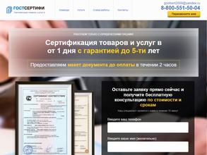 Гостсертификат