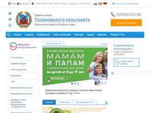 Администрация Солоновского сельсовета Смоленского района