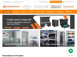 Железная Мебель