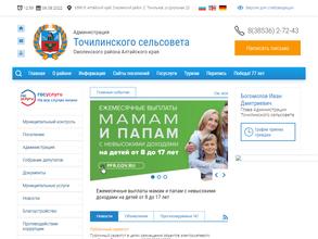 Администрация Точилинского сельсовета Смоленского района