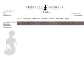 Фотостудия Александра Воробьева
