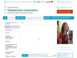 Администрация Чемровского сельсовета