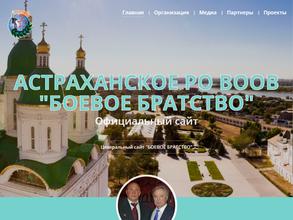 Боевое Братство