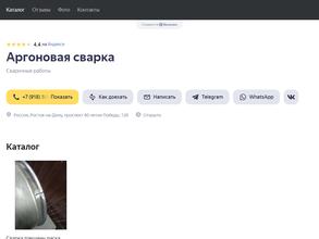 Центр аргоновой сварки