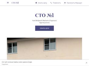 СТО №1