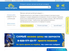 Пятая передача