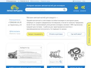 Пятая передача