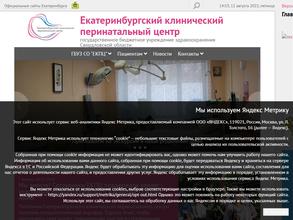Екатеринбургский клинический перинатальный центр