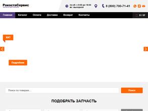 Рокоста-Сервис