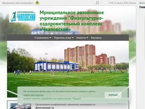 Чкаловский