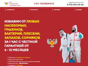 СЭС-ЧЕЛЯБИНСК