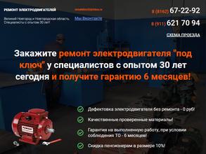 РЕМОНТ ЭЛЕКТРОДВИГАТЕЛЕЙ