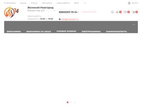 Компания по продаже биокаминов