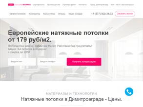 Потолки Малина