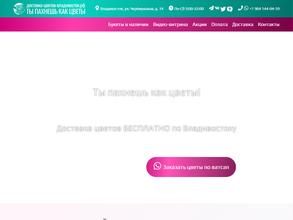 Ты пахнешь как цветы