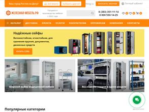 Железная Мебель