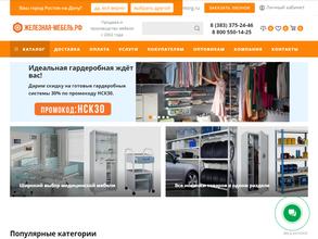 Железная мебель