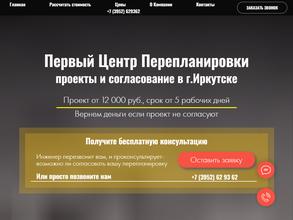 Первый центр перепланировки