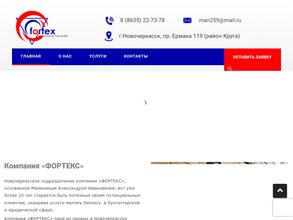 Фортекс