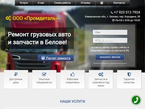 Промдеталь