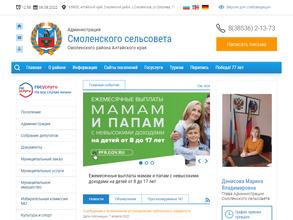 Администрация Смоленского сельсовета