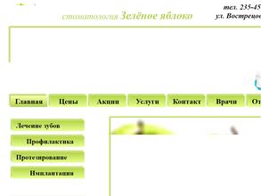 Зеленое яблоко