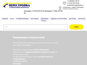 Перестройка в Егорьевске